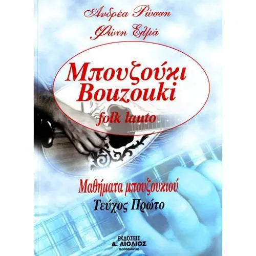 Bouzouki Method folk Laouto (vol. 1) Media Lark in the Morning